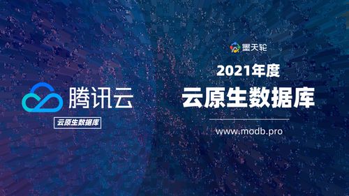 墨天轮2021年度数据库获奖名单深度解析 数据管理与存储服务的创新趋势